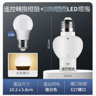 DDS - LED無線遙控燈（遙控轉換【10W暖光】三檔亮度調節）#N249_ 005_ 233