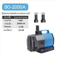 SOBO 18W  2000L / H BO-2000Aปั๊มตู้ปลา น้ำพุน้ำตก ปั๊มบ่อปลา ปั้มปลา ปั๊มตู้ปลา น้ำพุน้ำตก ปั๊มบ่อปล