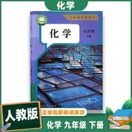 2026 New Chemical Grade 9 Volume 2 Duty Education Textbook People's Education Publishing House 9