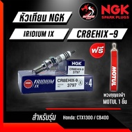 ❗️❗️ SALE ❗️❗️ หัวเทียน NGK IRIDIUM IX CR8EHIX-9 ราคา 1 หัว ใช้กับ HONDA : CTX1300,CB400 !! หัวเทียน Spark Plugs มาตรฐาน เอนกประสงค์ แข็งแรง ทนทาน บริการเก็บเงินปลายทาง ราคาถูก คุณภาพดี โปรดอ่านรายละเอียดก่อนสั่ง