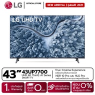 LG UHD 4K แอลจี สมาร์ททีวี รุ่น 43UP7700 | Real 4K l HDR10 Pro l LG ThinQ AI Ready | ขนาด 43 นิ้ว ปร