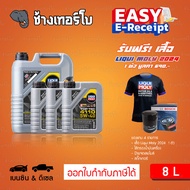 ⭐เสื้อ+ส่งฟรี+กรอง ✅LIQUI MOLY ⏩Top Tec 4110⏪ 5W-40 น้ำมันเครื่อง สังเคราะห์แท้ 5w40 ขนาด 8 ลิตร / ช