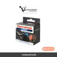 Tigerplast K Tape สีเนื้อ เทปพยุงกล้ามเนื้อ (5ซม.x 5ม.)