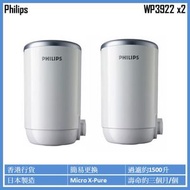 飛利浦 - WP3922 水龍頭濾水器替換濾芯 (2個)