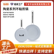 Ceramic Non-Stick Frying Pan Non-Stick Pan Baby Baby Food Supplement Pan House Ceramic Non-Stick Fry