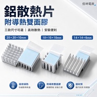 [Jiakun E-commerce] Aluminum Alloy Radiator with 3M8810 Thermal Conductive Double-Sided Tape 10x10/1