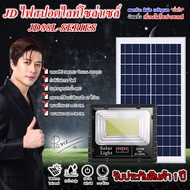 ไฟพลังงานแสงอาทิตย์ไฟสปอร์ตไลท์ รุ่นJD-8200L แสงขาวและแสงวอร์ม รับประกัน 1 ปี