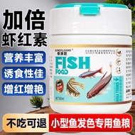 Small Fish Hair Color Dedicated Slow Sinking Food Angel Angel Fish Brightening Red Fish Food Zebra B
