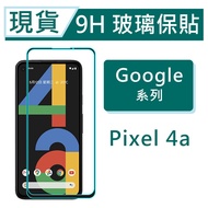 Google Pixel 4a 9H Glass Protection Sticker Pixel4a Protection Sticker 2.5 Full Version Glass Protec