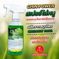 ส่งฟรี Chin power สเปรย์สมุนไพรไล่หนู นกพิราบ แมลงสาบ จิ้งจก งู และสัตว์เลื้อยคลานมีพิษ ผลิตจากสมุนไ