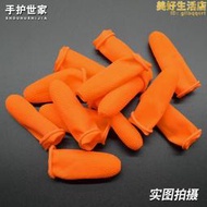 一次性橡膠乳膠手指套勞保工業加厚耐磨麻點防滑橙色作業防護指套