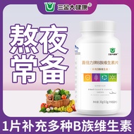 Guilin three gold B vitamin tablets a variety of complex vitamin b b1 b2b3 b6 b12 nutrient supplemen