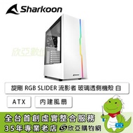 旋剛 RGB SLIDER 流影者 白 玻璃透側機殼 (ATX/RGB前版/內建風扇後1/顯卡335mm/塔散157mm)