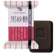 【渴望村】日本CLOVER素肌志向 黑砂糖蜂蜜潤膚洗面皂120g(臉+身體)Black Sugar Face Soap