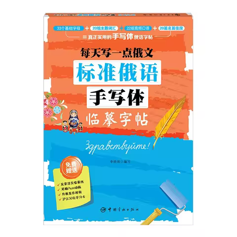 Learning Russian / Chinese Book Calligraphy Copybook Standard Russian Handwriting Copybook Practice 