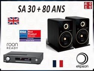快速詢價 『盛昱音響』Elipson Prestige Facet 8B 喇叭 + Arcam SA30 綜合擴大機