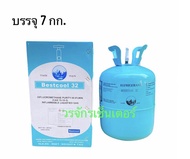 น้ำยาแอร์ R32 ยี่ห้อ BEST COOL บรรจุน้ำยา 7 กก. เก็บเงินปลายทางได้ น้ำยาแอร์บ้าน ช่างแอร์