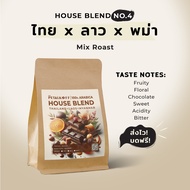 The Petal Koff | เมล็ดกาแฟคั่ว House Blend No.4 | เบลนด์ Arabica 100% (ไทย x ลาว x พม่า) | คั่ว 3 ระดับ