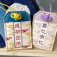霞文様・和式御守 皮革材料包 好好縫 情人節 刻名 情侶 DIY