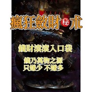 南传秘法 五鬼運財法事 財降 泰國財降 五鬼運財 招橫財 偏財 能旺正財 明財 暗財 聚財 攬財 歡迎免費一對一咨詢
