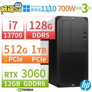 【阿福3C】HP Z2 W680商用工作站 i7-13700/128G/512G SSD+1TB SSD/RTX 3060/DVD/Win10 Pro/Win11專業版/700W/三年保固