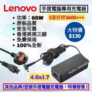 好評3600🥇聯想手提電腦充電器 火牛送英規電源線 Lenovo Notebook Adapter 20v 3.25a 65w 4017 Samsung 三星 Acer 宏基 ASUS 華碩 Dell