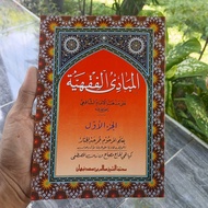(10 pcs) Mabadi Fiqhiyah Juz 1 Javanese Meaning