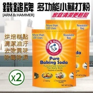 【ARM&HAMMER 鐵鎚】多功能小蘇打粉(6.12kg)x2包