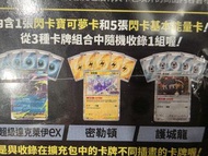 PTCG 寶可夢集換式卡牌遊戲
超級進化
深淵之瞳 加值組合特典卡包