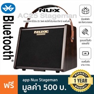 NUX® AC-25 Acoustic Amp แอมป์กีตาร์โปร่ง แอมป์โปร่ง 25 วัตต์ แบตในตัว ต่อไมค์/Bluetooth ได้ มีเอฟเฟค