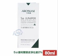 煥賣玩意＃【頭皮保養】 Aromase 艾瑪絲 5α捷利爾頭皮淨化液(2%)80ml