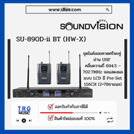 ส่งฟรีทั่วประเทศ SOUNDVISION SU-890D-ll/BT (HW-X) ชุดไมค์ลอยคาดศรีษะคู่ ย่าน UHF คลื่นความถี่ 694.5