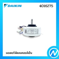 มอเตอร์พัดลมคอยล์เย็น อะไหล่แอร์ อะไหล่แท้ DAIKIN รุ่น 4016275