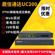 【現貨免運】DINSTAR鼎信通達UC100/UC120/UC200 IP網絡電話交換機IPPBX交換機