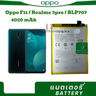 แบตเตอรี่ Battery OPPO F11 PRo(BLP697)ความจุ แบตเตอรี่ Meago : 4020 mAh - Oppo F11 / Realme 3pro