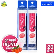 [2 หลอด] Viboosta Acerola Cherry Plus ไวบูสต้า อะเซโรลา เชอร์รี่ พลัส [20 เม็ด] วิตามินซี
