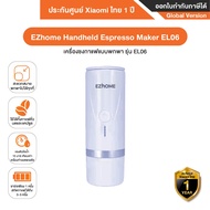 EZhome Handheld Espresso Maker รุ่น EL06 และ รุ่น EL07 เครื่องชงกาแฟแบบพกพา แบบแคปซูลเอสเพรสโซ และกา