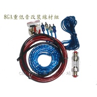 8GA Subwoofer Modified Wire Set Packaging