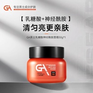 GA男士乳糖酸烟酰胺面霜秋冬季细腻 GA 男士面霜50g*1