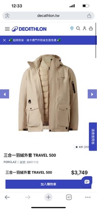 迪卡儂三合一羽絨外套