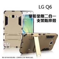 【飛兒】實用派！LG Q6 變形金剛二合一支架殼 保護殼 手機殼 支架 防震 防摔 05