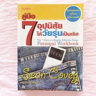 7 Habits For Excellent Teens