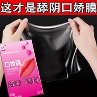 【13,000 people praise】Men's oral licking film, cunnilingus,【1.3万人好评】男用口娇套舔阴膜口爱膜亲吻口吹套爽口避孕套超薄吹箫男用高潮膜4.