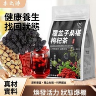 [Taiwan Shipment] Raspberry Mulberry Wolfberry Tea Independent Small Package Vitality Men Women Heal