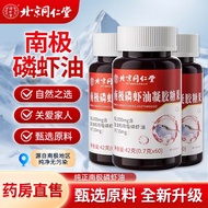 ปักกิ่ง Tongrentang Antarctic Krill Oil Gel Candy Deep Sea Fish Oil Soft Capsules 42g/ ขวด