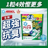 Ariel - 日本4D抗菌洗衣膠囊32粒袋裝 (室內晾衣型) (1粒4效, 超強抗臭, 99.9%持續抗菌, 防霉, 根源去漬, 日本製造, 洗衣球, 洗衣珠) (新舊包裝隨機發送)