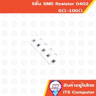 5pcs SMD Resistor 0402 0Ω-100Ω 1% 1/16W 0.0625W