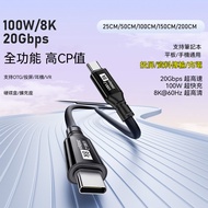 High CP Value Type-C Cable USB3.2 Full Function 0.5-2m 100W Fast Charge 20Gbps Data Transmission 8K 