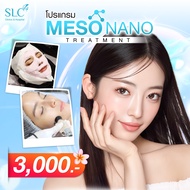 [E-Voucher] Slc Clinic - โปรแกรม Meso Nano