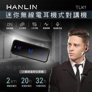 HANLIN-TLK1 迷你無線電耳機式對講機 密秘隱藏耳麥